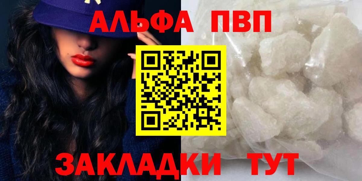 A PVP  APVP VHQ  где продают наркотики  Вход с VPN  Alpha-PVP крисы CK  APVP СК КРИС  Миасс 
