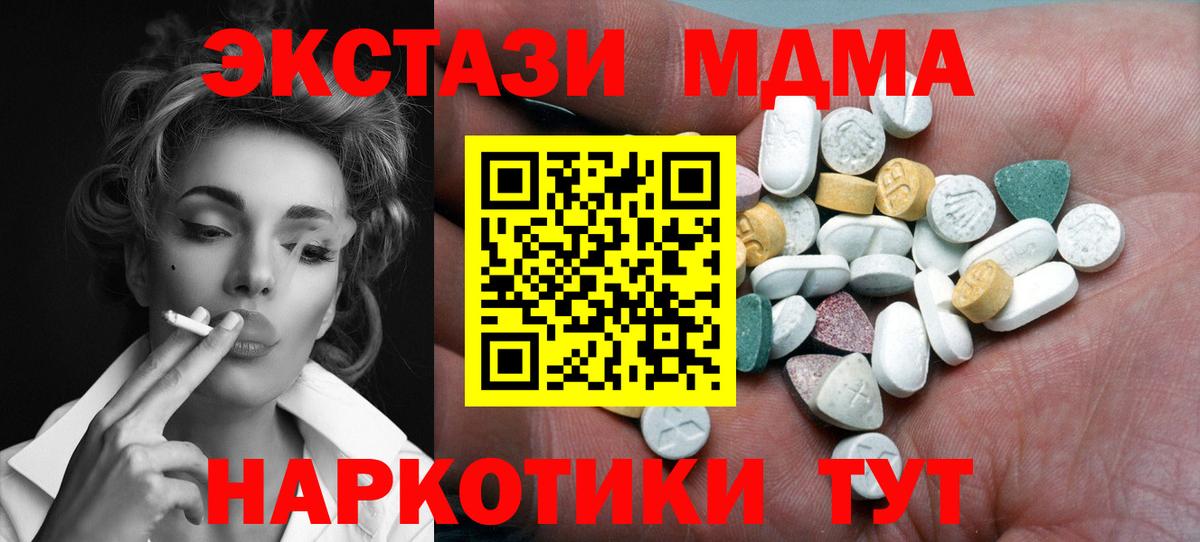 ЭКСТАЗИ 250 мг  Вход с VPN  Миасс  ЭКСТАЗИ 300 mg 