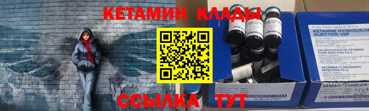 КЕТАМИН VHQ  КЕТАМИН ketamine  Вход с VPN  Миасс 