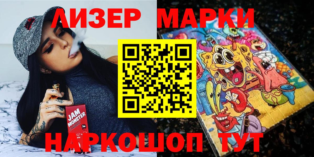 Марки 25I-NBOMe 1,8мг Миасс
