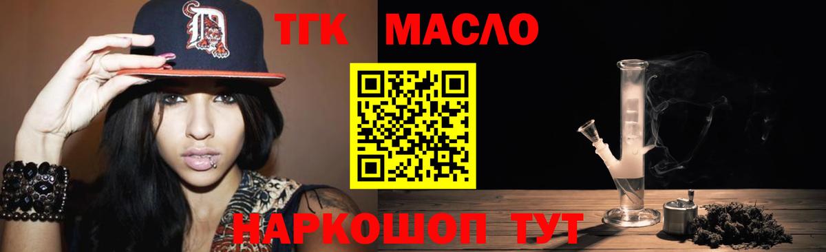 Миасс  Дистиллят ТГК THC oil  ТГК THC oil  Вход с VPN 